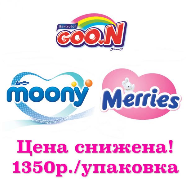      Goon, Merries, Moony