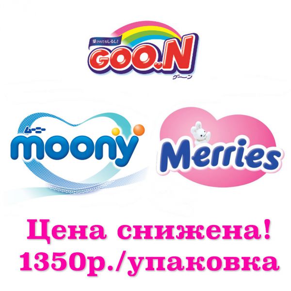�������� ��� �� �������� ���������� Goon, Merries, Moony