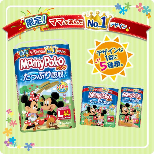 new-design-mamy-poko