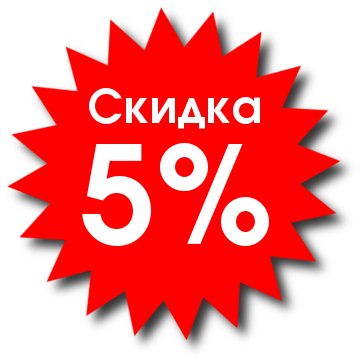 skidki-5