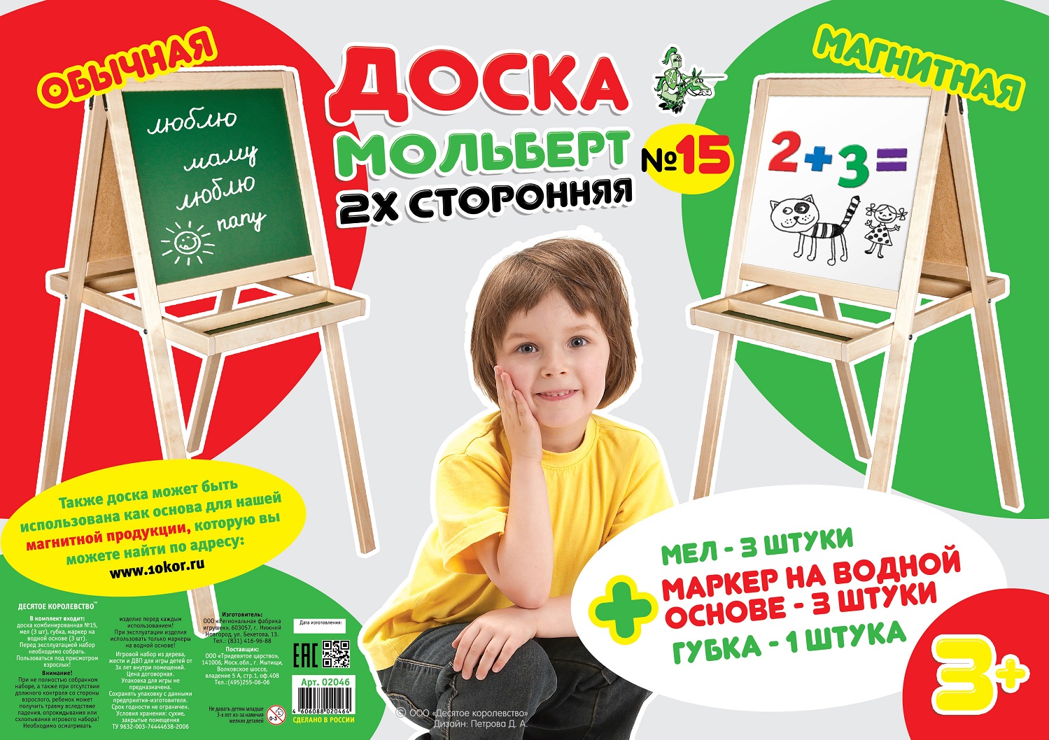 Доска комбинированная №15 Десятое королевство (02046)
