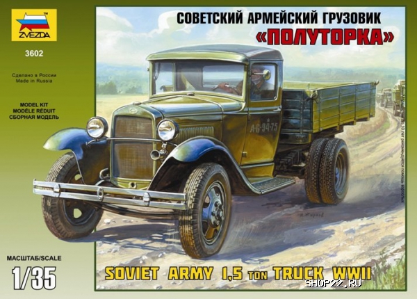 Сборная модель Грузовик "Полуторка" (ГАЗ-АА) Звезда (3602)