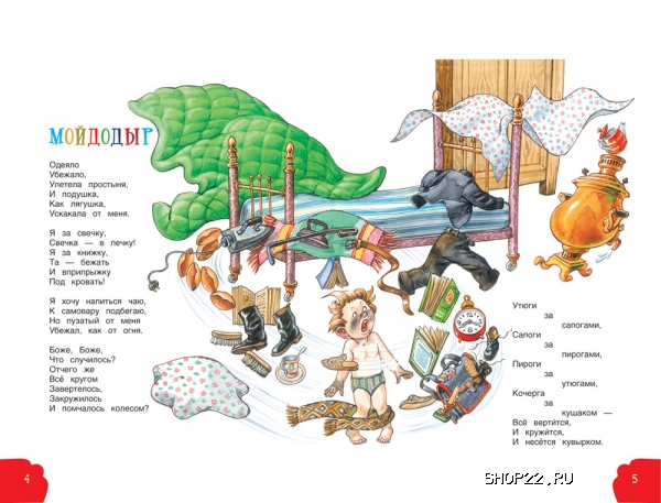 Купить РОСМЭН К. Чуковский. Мойдодыр. Сказки и загадки (БДС) 978-5-353-07150-1 в кор.24шт. в Барнауле - фото