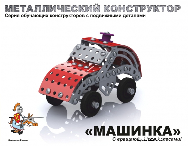 Конструктор металлический