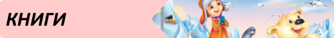 Детские книжки