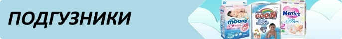 Японские подгузники с доставкой на дом