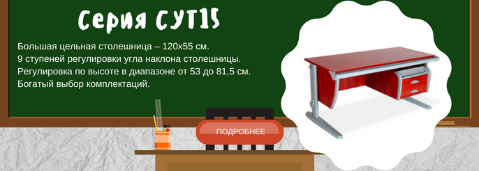 Растущие парты ДЭМИ СУТ.15