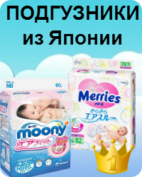Японские подгузники с доставкой на дом