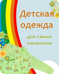 Одежда для малышей