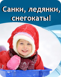 Санки и снегокаты